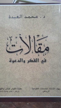 Image of Maqalaat Fi Al-Fikr Wa Ad-Da'wah