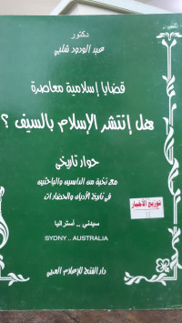 Image of Qadhaya Islamiyyah Mu'ashirah : Hal Intasyara Al-Islam Bi As-Saif