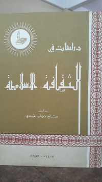 Image of Dirasat fi Al-Tsaqafah Al-Islamiyah