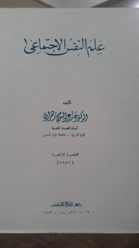 Image of Ilm Al-Nafs Al-Ijtima'iy