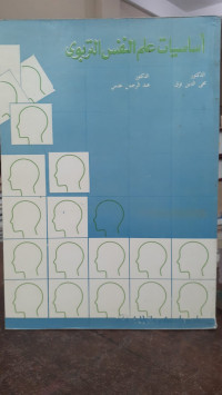 Image of Asasiyah 'Ilm Al-Nafs Al-Tarbawiy