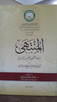 Image of Al-Muntaha Jilid 2