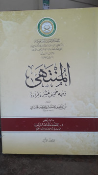 Image of Al-Muntaha Jilid 1