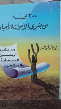 Image of 200 Qishah min Busyra Al-Amwat lil-Ahya: min Busyra Al-Rasul Al-Shahabah wa Al-Shalihin