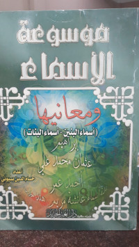 Image of Mausu'at Al-Asma' Wa Ma'aniha