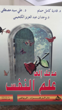 Image of Madkhal ila Ilmi al-nafsi