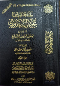 Image of Silsilah Al-Muhadharat Al-'Ilmiyyah Muhadharat 'Aqadiyyah vol. 1