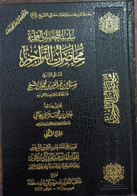 Image of Silsilah Al-Muhadharat Al-'Ilmiyyah Muhadharat Al-Tarajim vol. 2
