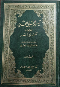 Image of Taysir Al-'Aliy Al-Qadir li Ikhtishar Tafsir Ibn Katsir Jilid 1 vol. 1