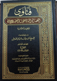Image of Fatawa Al-Lajnah Lil Buhust Al-'Ilmiyah Wa Al-Ifta' Al-Majmu'ah Ats-Tsaniyah 
