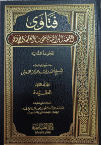 Image of Fatawa Al-Lajnah Lil Buhust Al-'Ilmiyah Wa Al-Ifta' Al-Majmu'ah Ats-Tsaniyah 