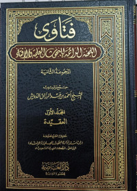 Image of Fatawa Al-Lajnah Lil Buhust Al-'Ilmiyah Wa Al-Ifta' Al-Majmu'ah Ats-Tsaniyah 