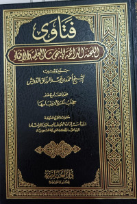 Image of Fatawa Al-Lajnah Lil Buhuts Al-'Ilmiyah Wa Al-Ifta' 