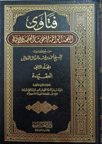 Image of Fatawa Al-Lajnah Lil Buhust Al-'Ilmiyah Wa Al-Ifta'  