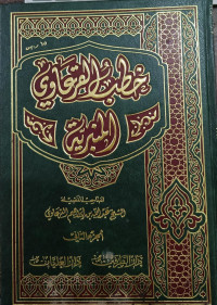 Image of Khutab Al-Fathawi Al-Minbariyah vol. 2