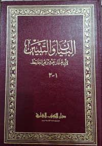 Image of Al-Bayan wa Al-Tabyin vol. 1-3