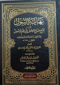 Image of Nihayat Al-Sul fi Syarh Minhajbal-Wusul Ila Ilm al-usul Jilid 1