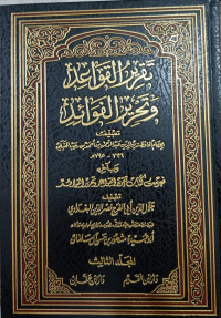 Image of Taqdir Al-Qawa'id wa Tahrir Al-Fawaid Jilid 3 vol. 3