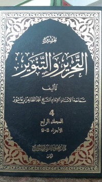 Image of Tafsir Al-Tahrir wa Al-Tanwir Jilid 4 vol 8-9