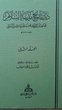 Image of Dzayl Tarikh Madinah As-Salam Jilid 2