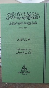 Image of Dzayl Tarikh Madinah As-Salam Jilid 3