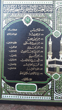 Image of Liqau Al-'Asyri Al-Awakhiri bi Al-Masjidi Al-Harami Jilid 1 vol. 14
