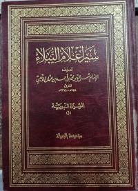 Image of Siyar 'lam An-Nubala' Jilid 1