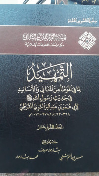 Image of Al-Tamhid li Ma fi Al-Muwattha' min Al-Ma'ani wa Al-Asanid fi Hadits Rasulillah SAW Jilid 12