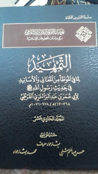 Image of Al-Tamhid li Ma fi Al-Muwattha' min Al-Ma'ani wa Al-Asanid fi Hadits Rasulillah SAW Jilid 11