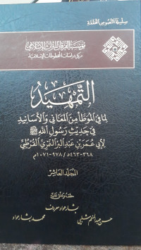 Image of Al-Tamhid li Ma fi Al-Muwattha' min Al-Ma'ani wa Al-Asanid fi Hadits Rasulillah SAW Jilid 10
