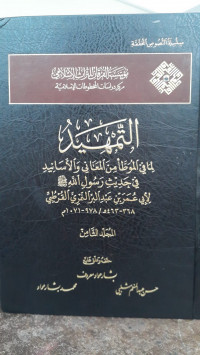 Image of Al-Tamhid li Ma fi Al-Muwattha' min Al-Ma'ani wa Al-Asanid fi Hadits Rasulillah SAW Jilid 7