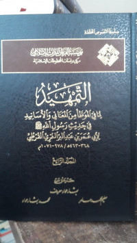 Image of Al-Tamhid li Ma fi Al-Muwattha' min Al-Ma'ani wa Al-Asanid fi Hadits Rasulillah SAW Jilid 4