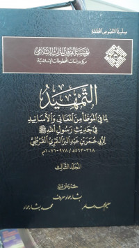 Image of Al-Tamhid li Ma fi Al-Muwattha' min Al-Ma'ani wa Al-Asanid fi Hadits Rasulillah SAW Jilid 3