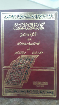 Image of Kitab Ash-Shina'atain Al-Kitab Wa As-Si'ir