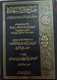 Image of Miftah Dar Al-Sa'adah wa Mansyur Walayah Ahl Al-'Ilm wa Al-Idarah vol. 1