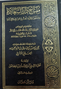 Image of Miftah Dar Al-Sa'adah wa Mansyur Walayah Ahl Al-'Ilm wa Al-Idarah vol. 2