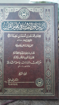 Image of Al-Ziyadah wa Al-Ahsab fi 'Ulum Al-Qur'an vol. 4