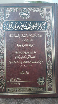 Image of Al-Ziyadah wa Al-Ahsab fi 'Ulum Al-Qur'an vol. 2