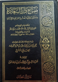 Image of Miftah Dar Al-Sa'adah wa Mansyur Walayah Ahl Al-'Ilm wa Al-Idarah vol. 3