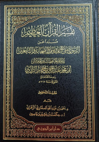 Image of Tafsir Al-Qur'an Al-'Azhim: Musnad 'an Al-Rasul Shallallahu 'Alaihi wa Sallam wa Al-Shahabah wa Al-Tabi'in (Muqaddimah Al-Tahqiq)