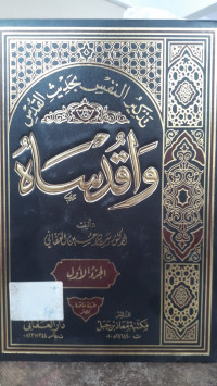 Image of tadzkir An-Nafs Bi Hadits Al-Quds Wa Uqdisah Jilid 1