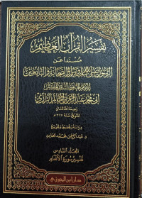 Image of Tafsir Al-Qur'an Al-'Azhim: Musnad 'an Al-Rasul Shallallahu 'Alaihi wa Sallam wa Al-Shahabah wa Al-Tabi'in Jilid 6