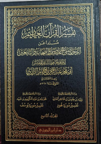 Image of Tafsir Al-Qur'an Al-'Azhim: Musnad 'an Al-Rasul Shallallahu 'Alaihi wa Sallam wa Al-Shahabah wa Al-Tabi'in Jilid 10