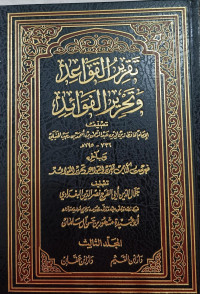 Image of Taqdir Al-Qawa'id wa Tahrir Al-Fawaid Jilid 2 Vol. 2