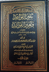 Image of Taqdir Al-Qawa'id wa Tahrir Al-Fawaid Jilid 1 vol. 1