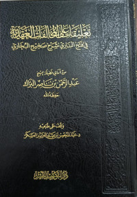 Image of Ta'liqat 'Ala Al-Mukhalafat Al-'Aqadiyyah Fi Fath Al-Bari Syarh Shohih Al-Bukhary