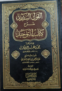 Image of Al-Qaulu As-Sadid Syarh Kitab At-Tauhid