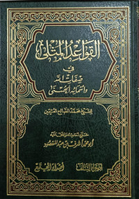 Image of Al-Qawa'id Al-Mutsla Fi Shifat Allah Wa Asma'il Husna