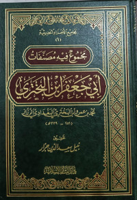 Image of Majmu' Fiih Mushannafat: Abi Ja'far Ibn Al-Bakhtari