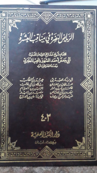 Image of Al-Riyadh Al-Nadhirah fi Manaqib Al-Asyarah vol. 3-4